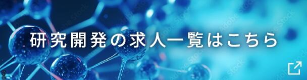 食品業界の研究開発職ならChall-edgeにお任せ